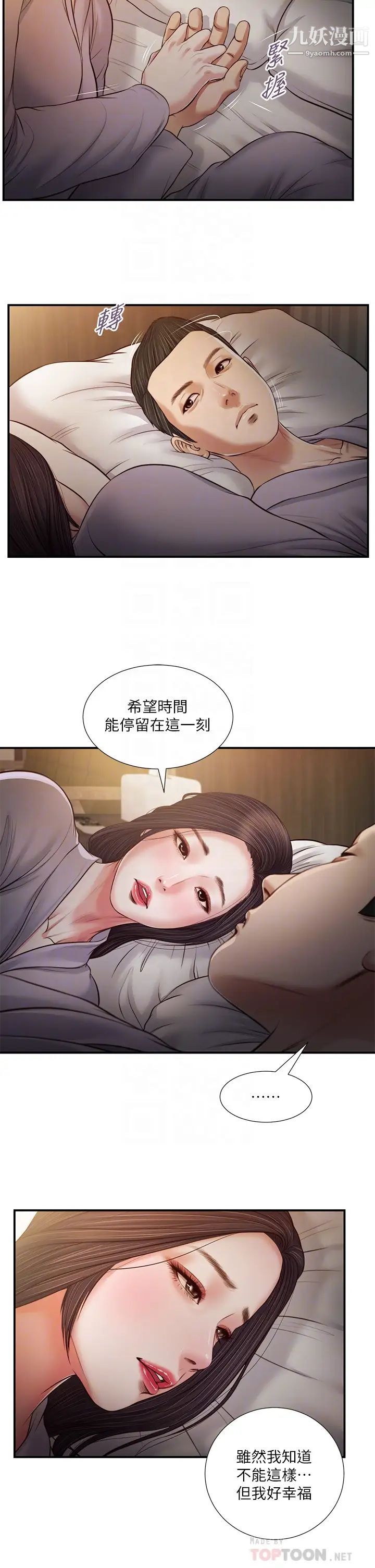 《小妾》漫画最新章节第77话 - 因欢愉而拱起的腰免费下拉式在线观看章节第【8】张图片