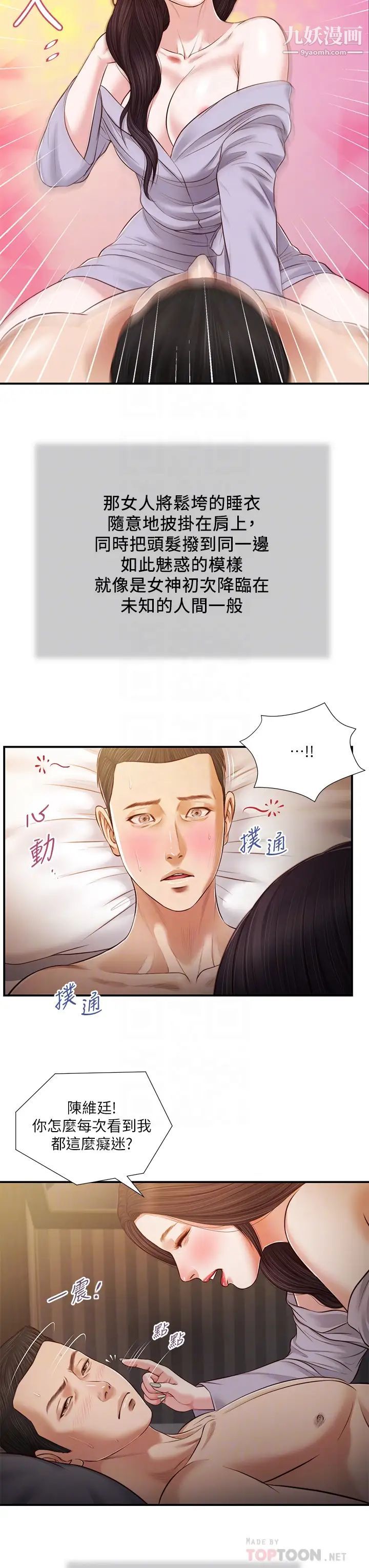 《小妾》漫画最新章节第77话 - 因欢愉而拱起的腰免费下拉式在线观看章节第【14】张图片