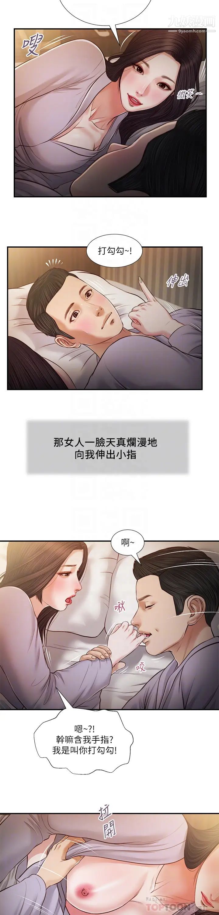 《小妾》漫画最新章节第77话 - 因欢愉而拱起的腰免费下拉式在线观看章节第【10】张图片