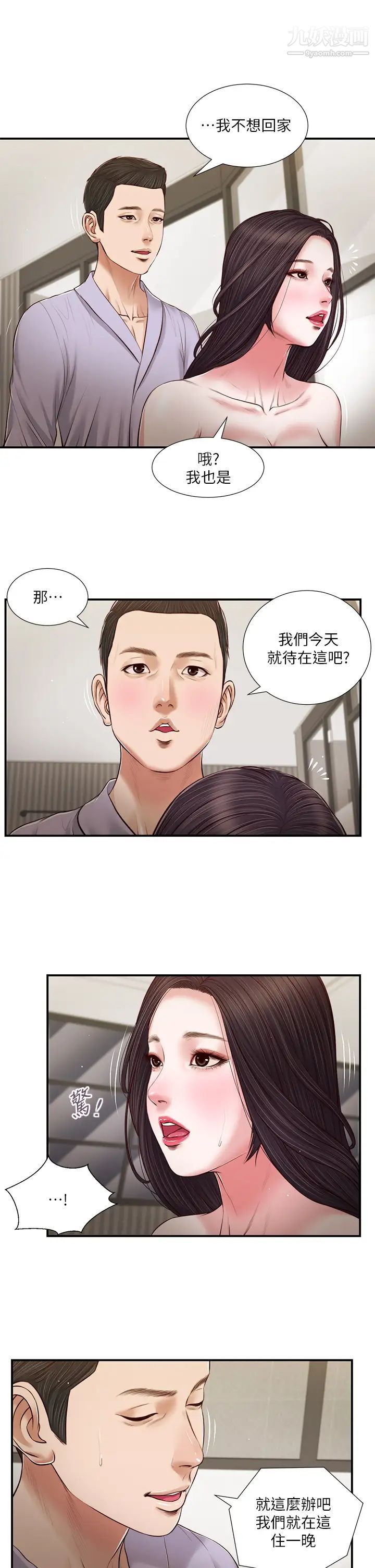 《小妾》漫画最新章节第77话 - 因欢愉而拱起的腰免费下拉式在线观看章节第【2】张图片