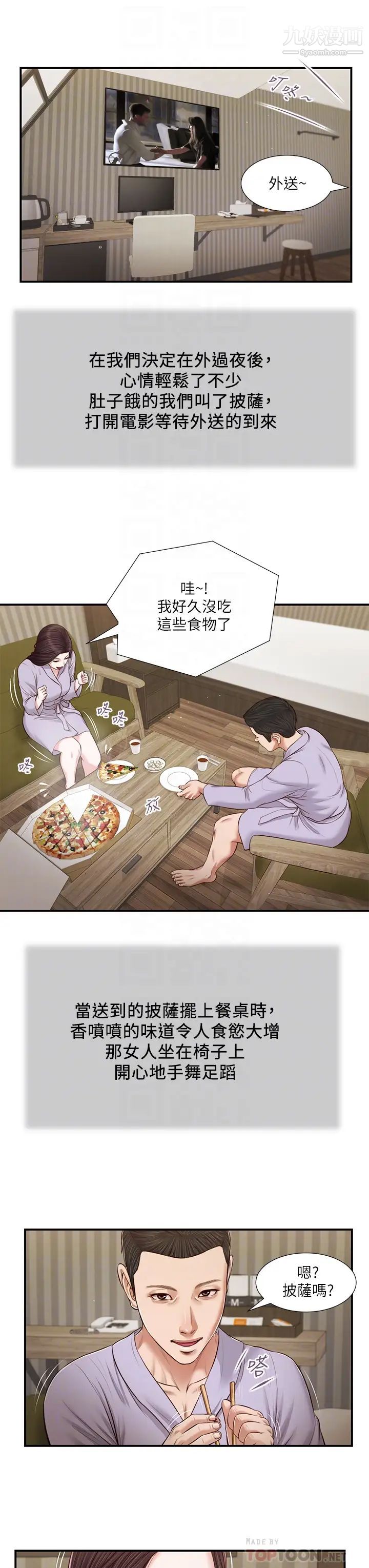 《小妾》漫画最新章节第77话 - 因欢愉而拱起的腰免费下拉式在线观看章节第【4】张图片