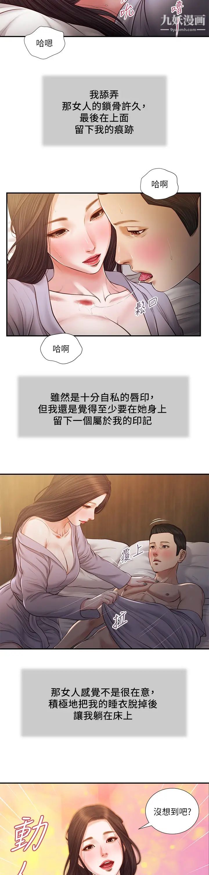 《小妾》漫画最新章节第77话 - 因欢愉而拱起的腰免费下拉式在线观看章节第【13】张图片