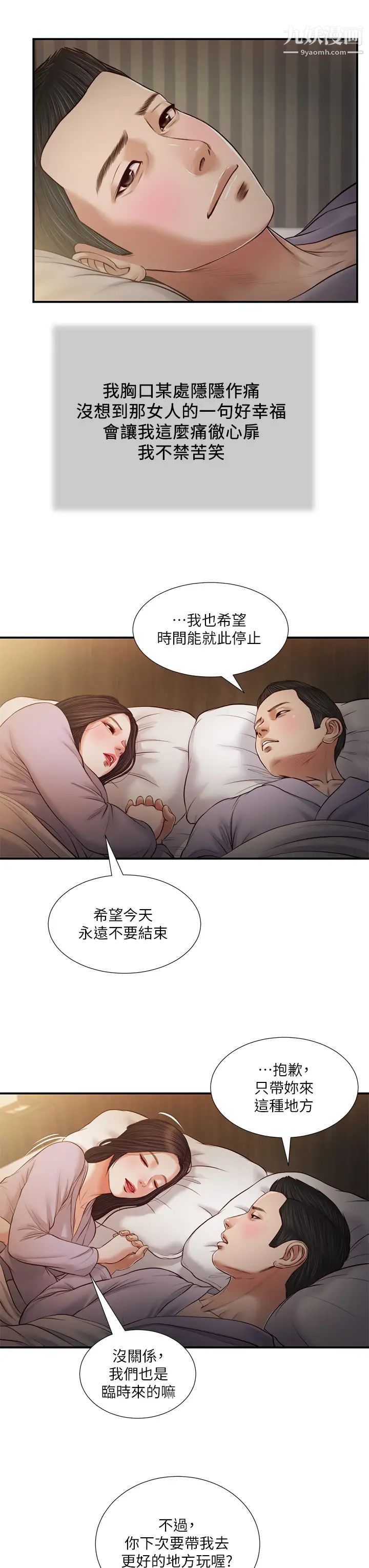 《小妾》漫画最新章节第77话 - 因欢愉而拱起的腰免费下拉式在线观看章节第【9】张图片