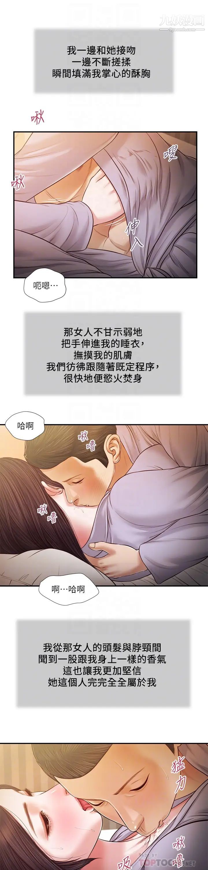 《小妾》漫画最新章节第77话 - 因欢愉而拱起的腰免费下拉式在线观看章节第【12】张图片