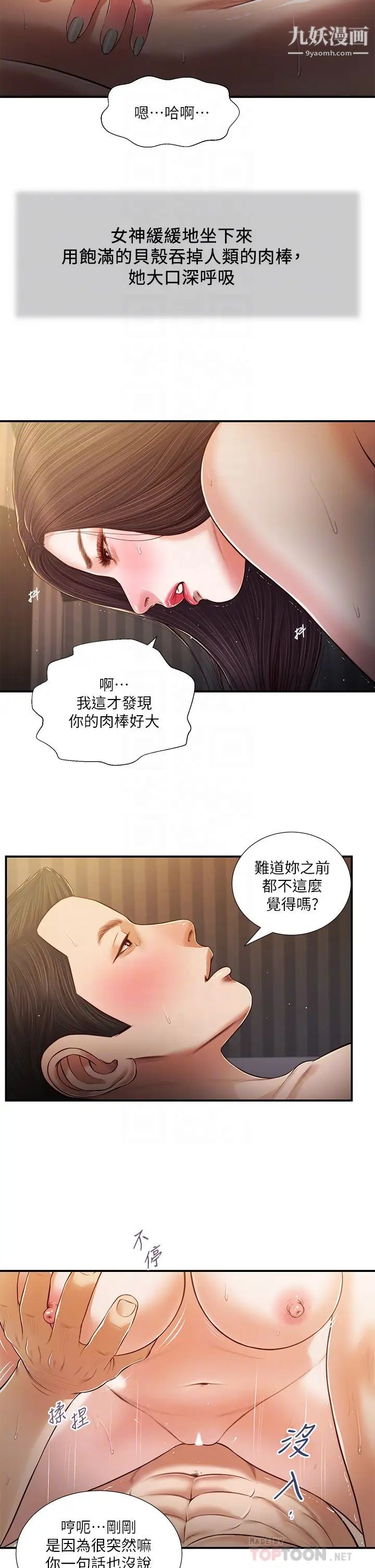 《小妾》漫画最新章节第77话 - 因欢愉而拱起的腰免费下拉式在线观看章节第【18】张图片