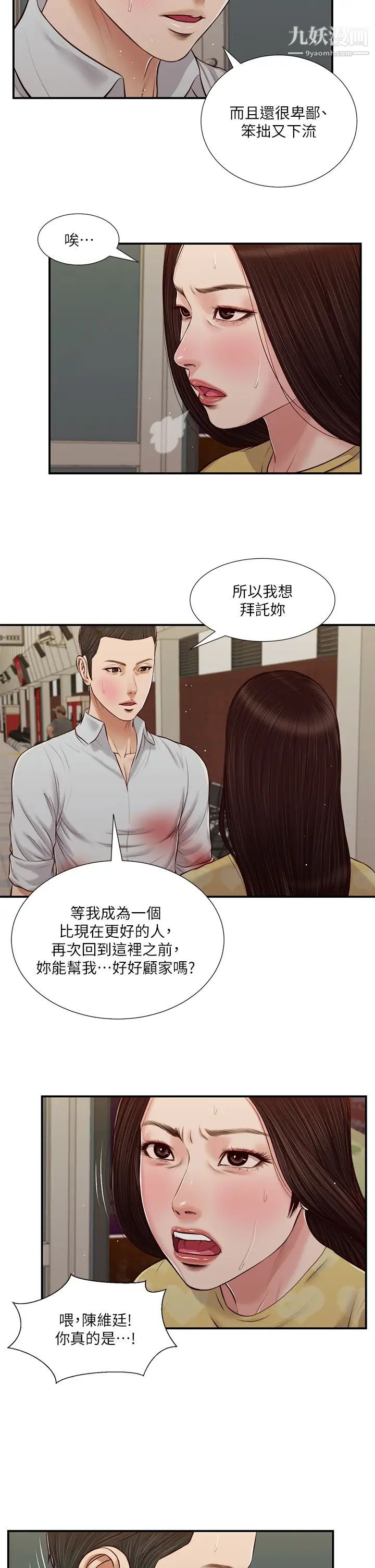 《小妾》漫画最新章节第78话 - 激情的最后一夜免费下拉式在线观看章节第【20】张图片