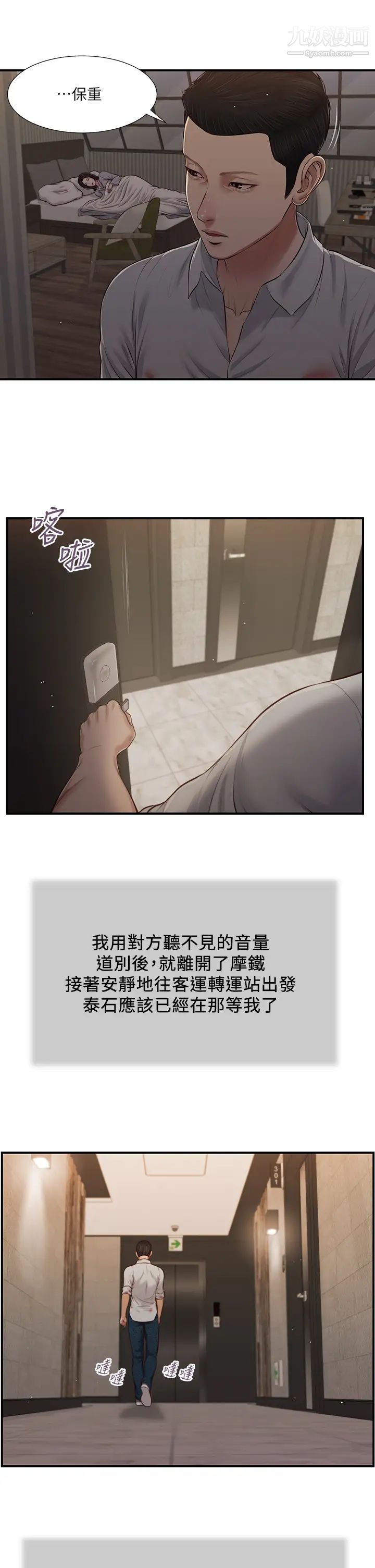 《小妾》漫画最新章节第78话 - 激情的最后一夜免费下拉式在线观看章节第【13】张图片