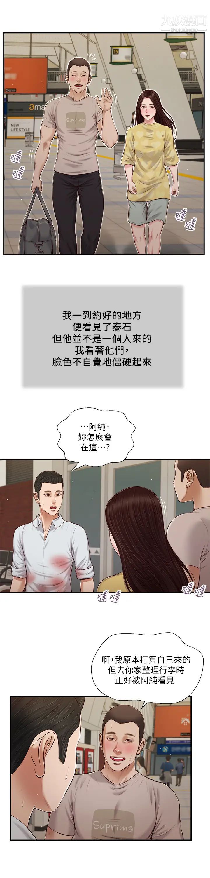 《小妾》漫画最新章节第78话 - 激情的最后一夜免费下拉式在线观看章节第【17】张图片