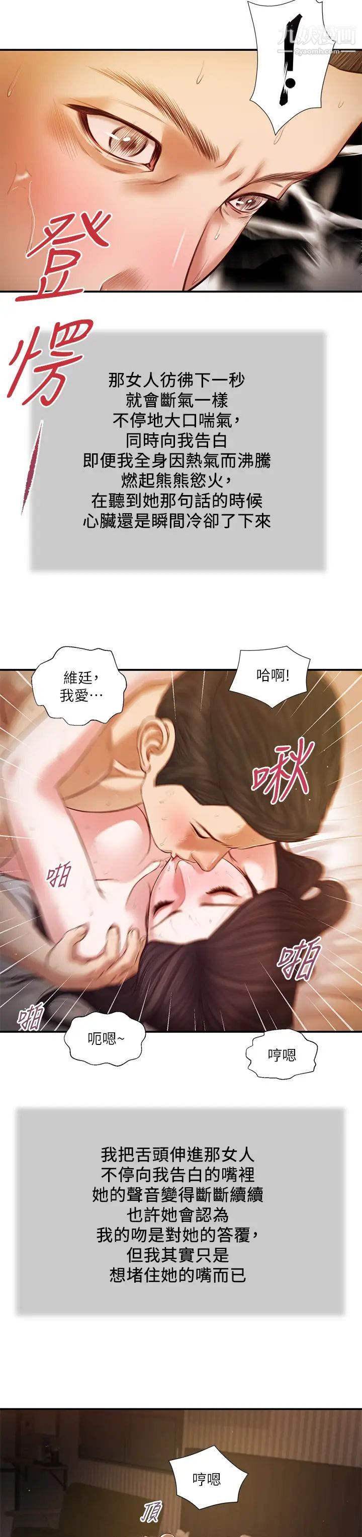 《小妾》漫画最新章节第78话 - 激情的最后一夜免费下拉式在线观看章节第【9】张图片