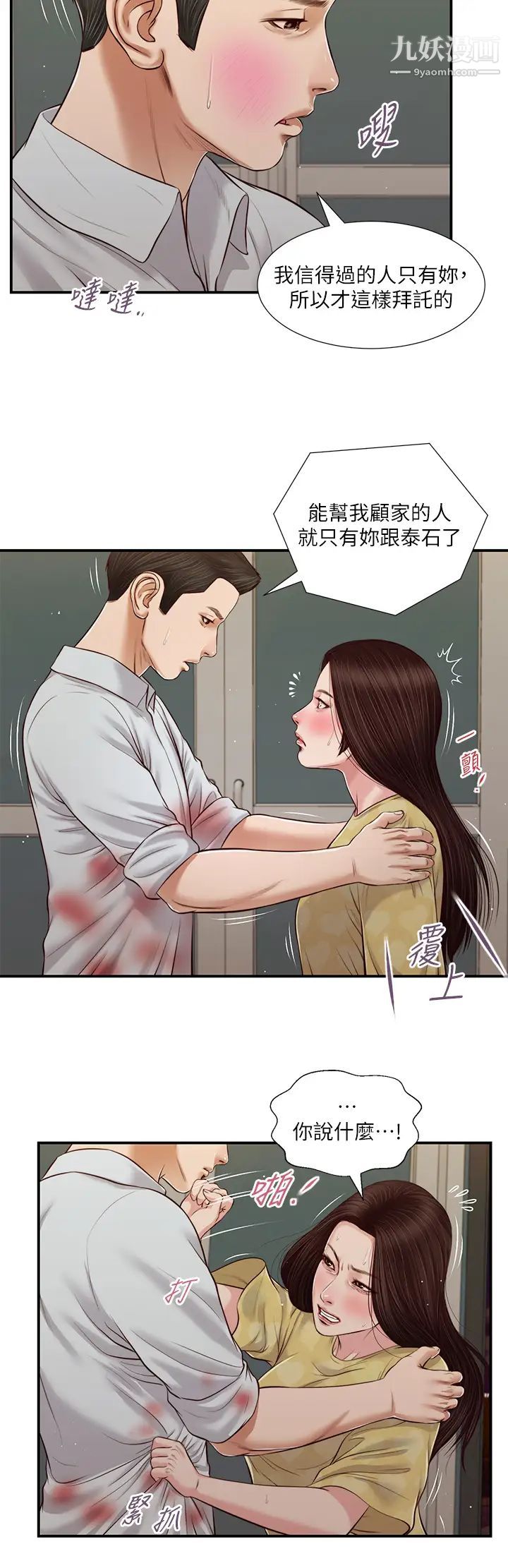 《小妾》漫画最新章节第78话 - 激情的最后一夜免费下拉式在线观看章节第【21】张图片