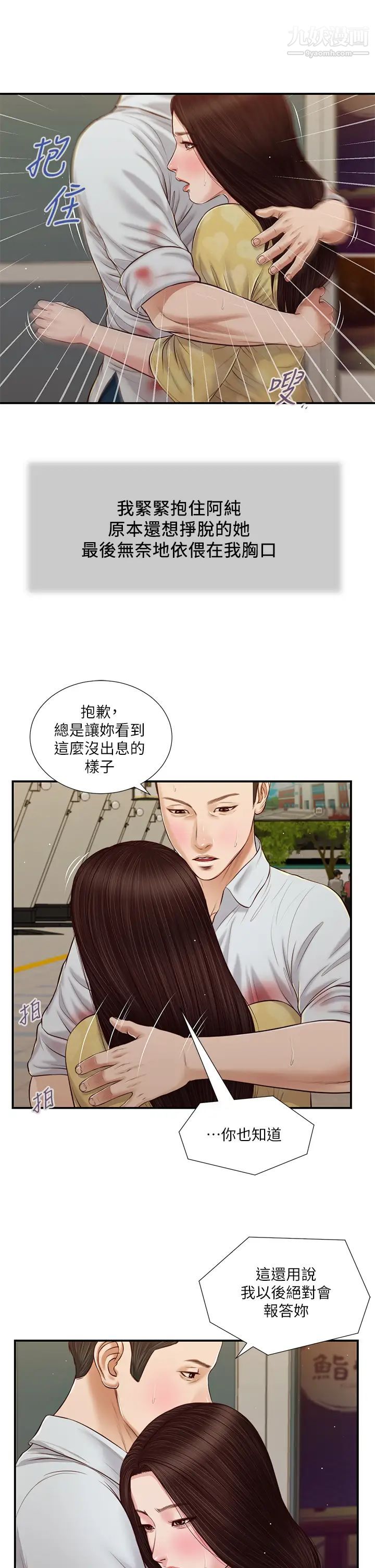 《小妾》漫画最新章节第78话 - 激情的最后一夜免费下拉式在线观看章节第【22】张图片