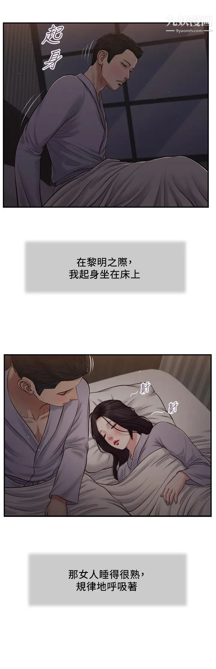 《小妾》漫画最新章节第78话 - 激情的最后一夜免费下拉式在线观看章节第【11】张图片