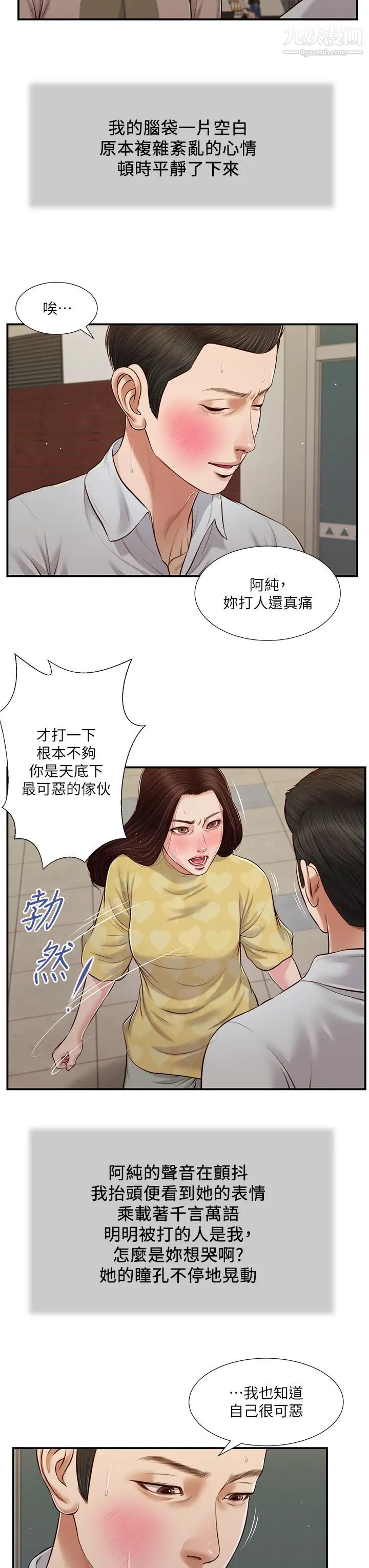 《小妾》漫画最新章节第78话 - 激情的最后一夜免费下拉式在线观看章节第【19】张图片