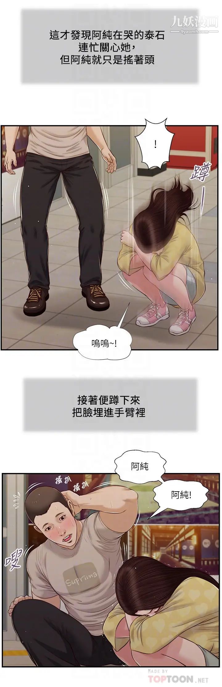 《小妾》漫画最新章节第79话 - 他不可能丢下我免费下拉式在线观看章节第【14】张图片