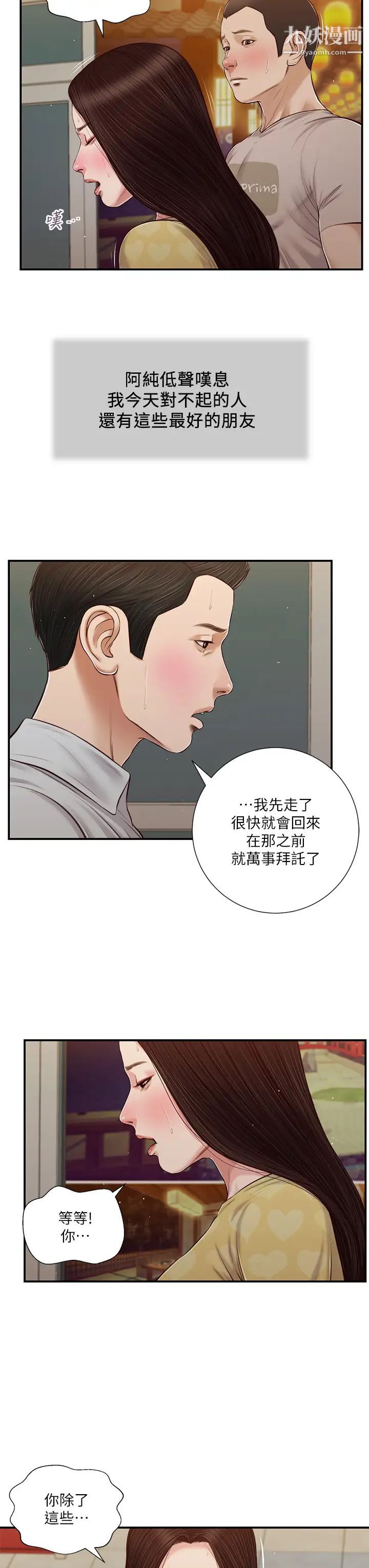 《小妾》漫画最新章节第79话 - 他不可能丢下我免费下拉式在线观看章节第【7】张图片