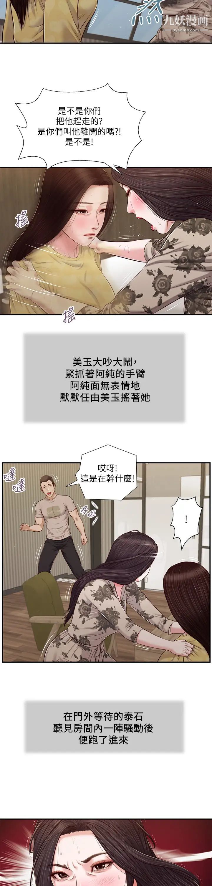 《小妾》漫画最新章节第79话 - 他不可能丢下我免费下拉式在线观看章节第【26】张图片