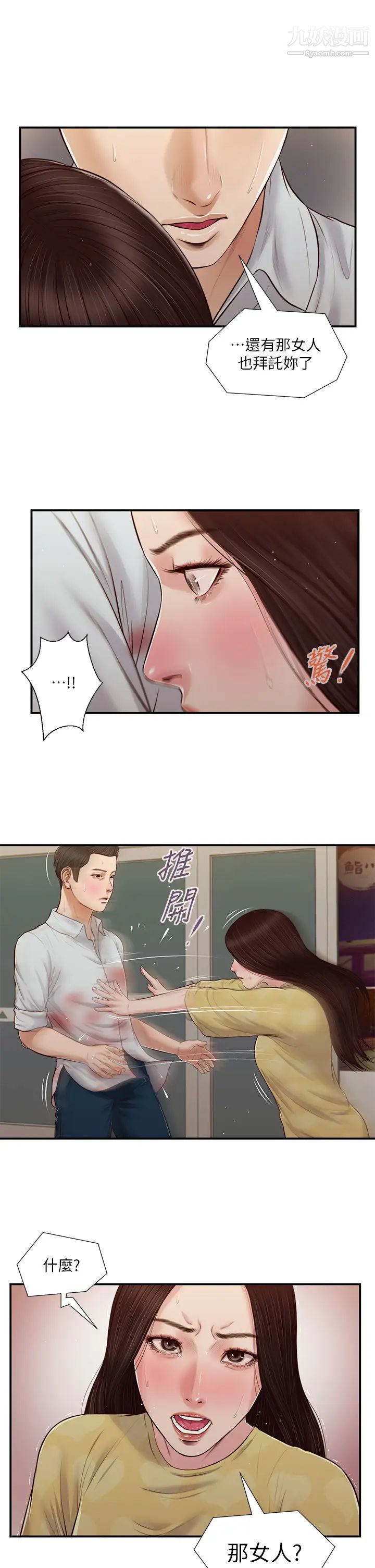 《小妾》漫画最新章节第79话 - 他不可能丢下我免费下拉式在线观看章节第【2】张图片