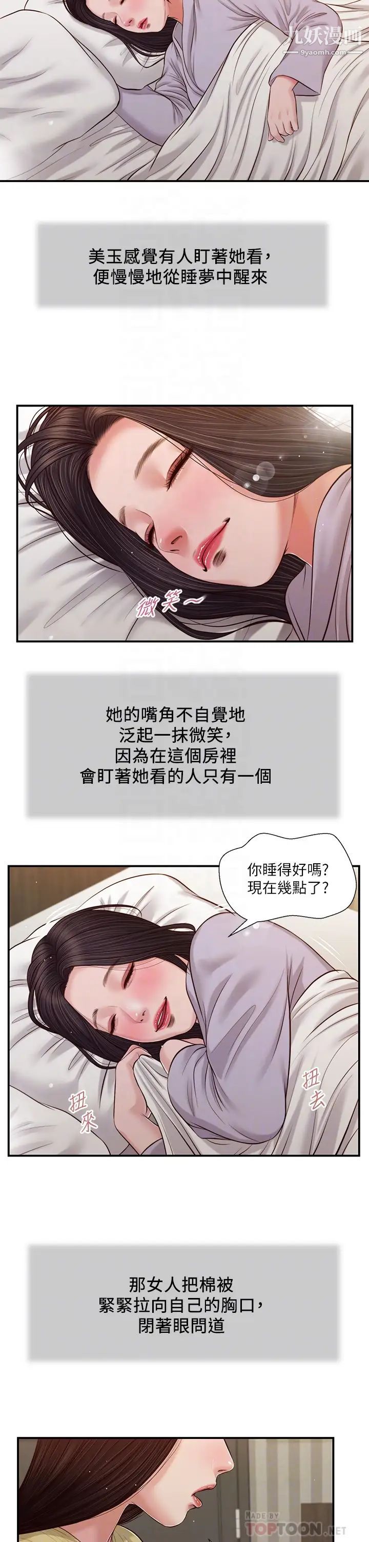 《小妾》漫画最新章节第79话 - 他不可能丢下我免费下拉式在线观看章节第【18】张图片