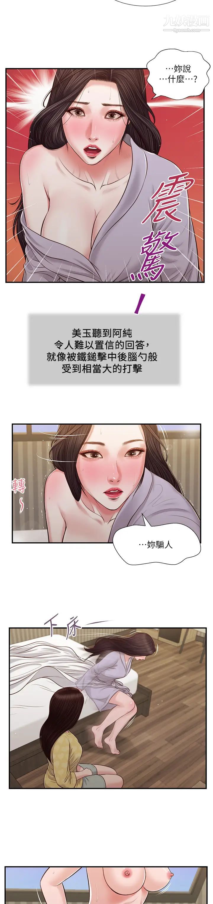 《小妾》漫画最新章节第79话 - 他不可能丢下我免费下拉式在线观看章节第【22】张图片