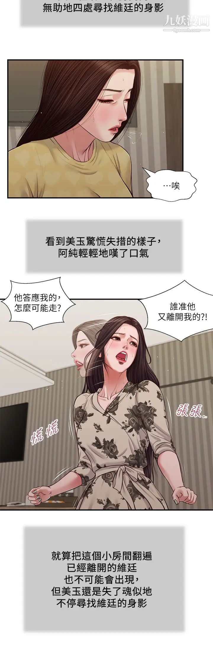 《小妾》漫画最新章节第79话 - 他不可能丢下我免费下拉式在线观看章节第【24】张图片