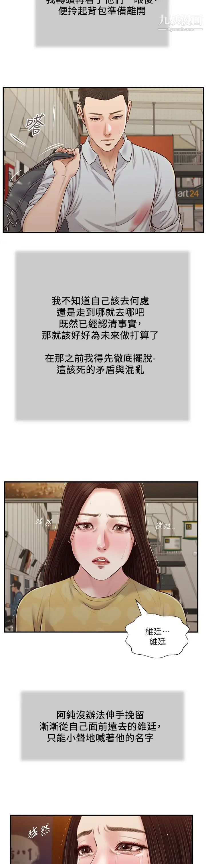 《小妾》漫画最新章节第79话 - 他不可能丢下我免费下拉式在线观看章节第【11】张图片