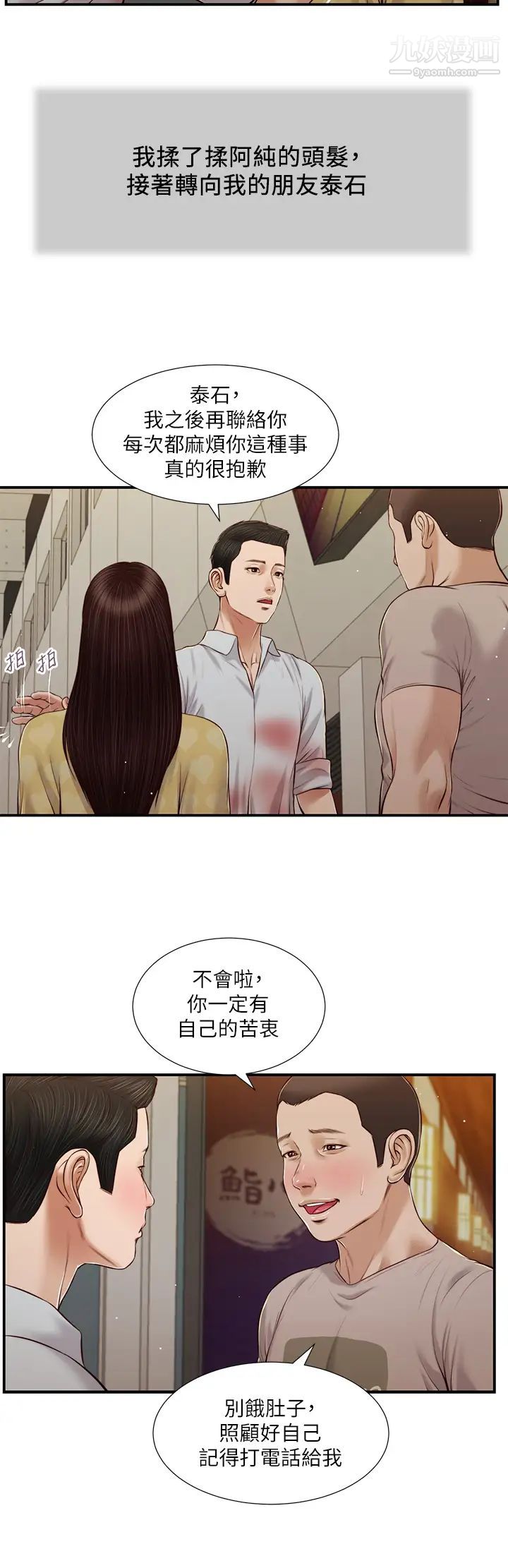 《小妾》漫画最新章节第79话 - 他不可能丢下我免费下拉式在线观看章节第【9】张图片