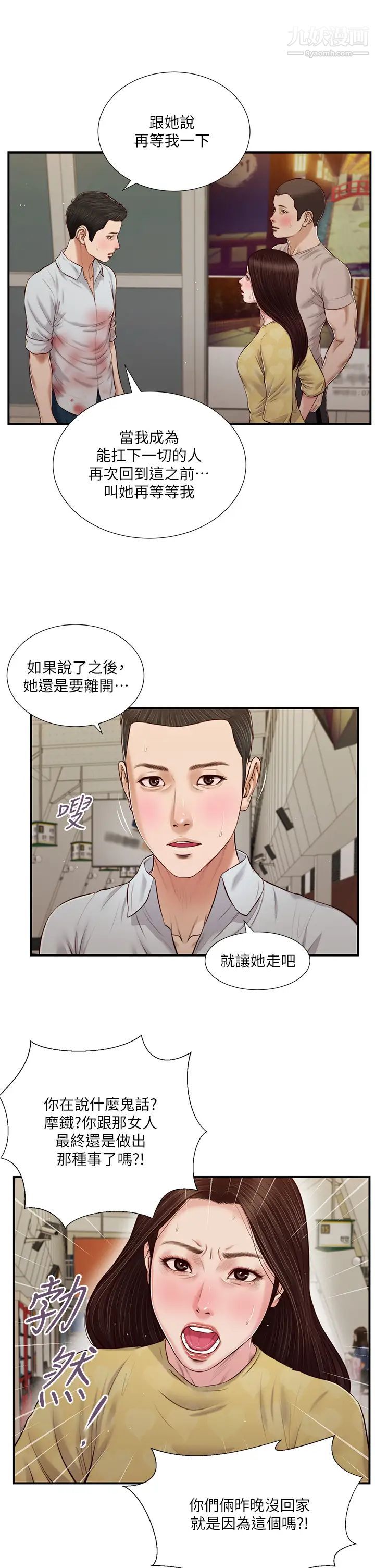 《小妾》漫画最新章节第79话 - 他不可能丢下我免费下拉式在线观看章节第【5】张图片