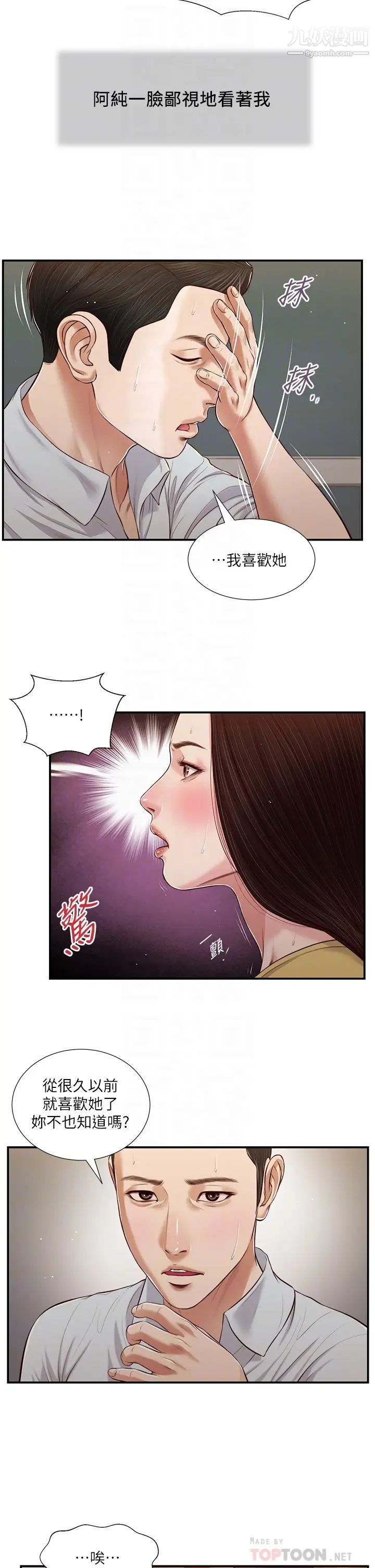 《小妾》漫画最新章节第79话 - 他不可能丢下我免费下拉式在线观看章节第【6】张图片