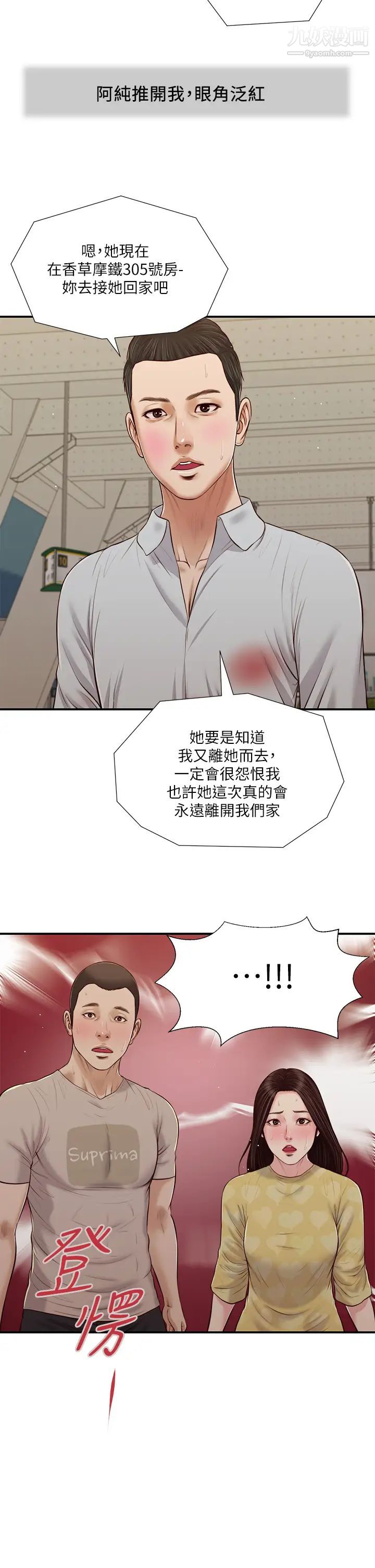 《小妾》漫画最新章节第79话 - 他不可能丢下我免费下拉式在线观看章节第【3】张图片