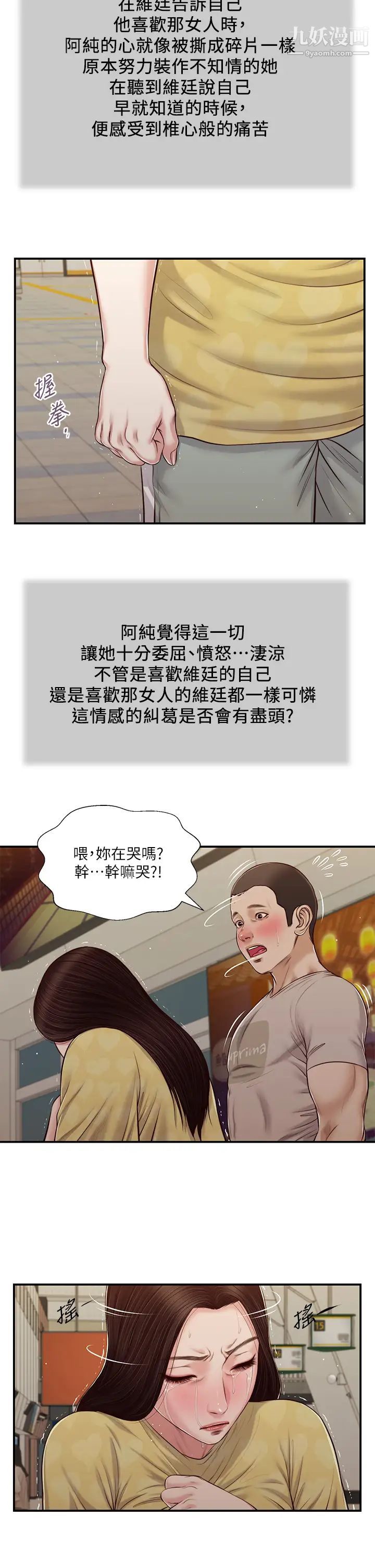 《小妾》漫画最新章节第79话 - 他不可能丢下我免费下拉式在线观看章节第【13】张图片