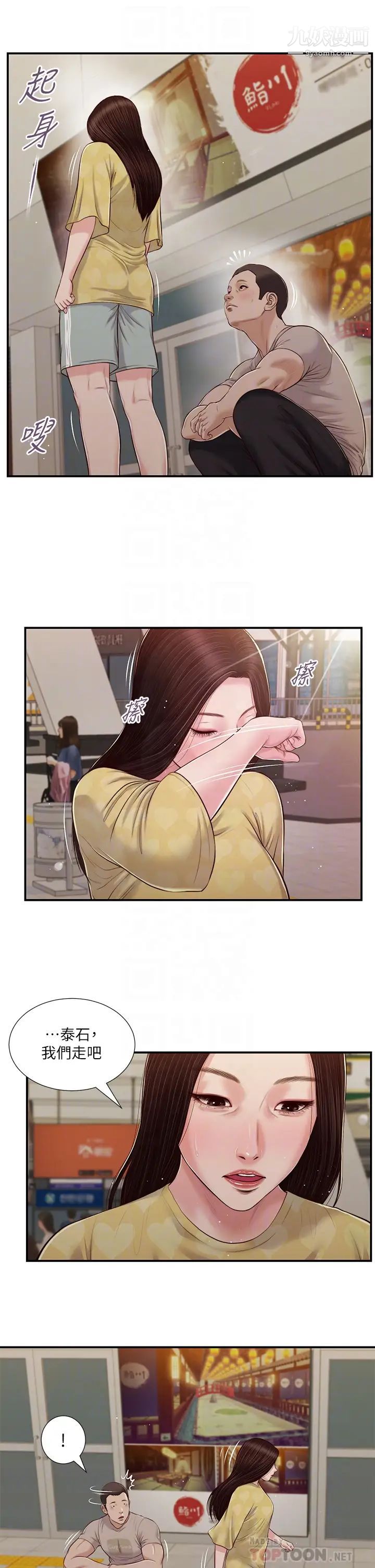 《小妾》漫画最新章节第79话 - 他不可能丢下我免费下拉式在线观看章节第【16】张图片