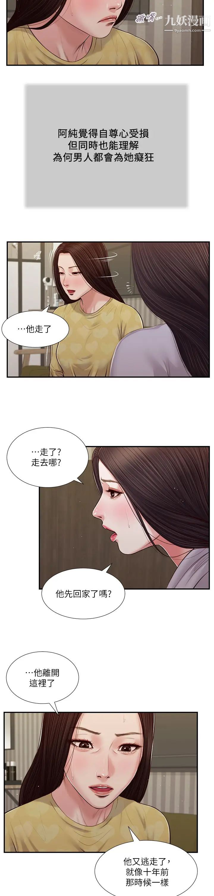 《小妾》漫画最新章节第79话 - 他不可能丢下我免费下拉式在线观看章节第【21】张图片