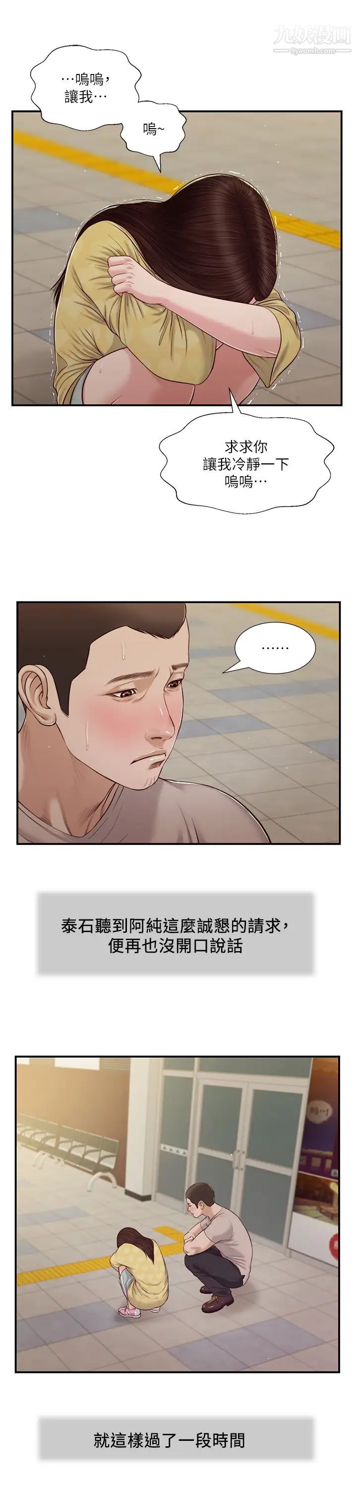 《小妾》漫画最新章节第79话 - 他不可能丢下我免费下拉式在线观看章节第【15】张图片