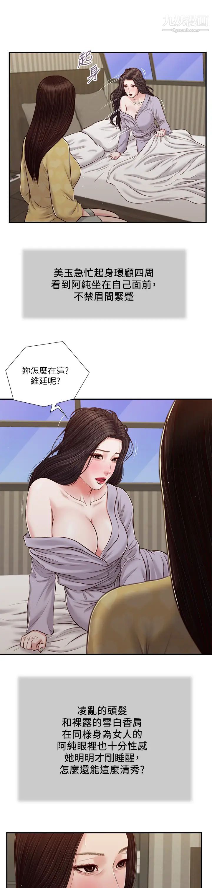 《小妾》漫画最新章节第79话 - 他不可能丢下我免费下拉式在线观看章节第【20】张图片