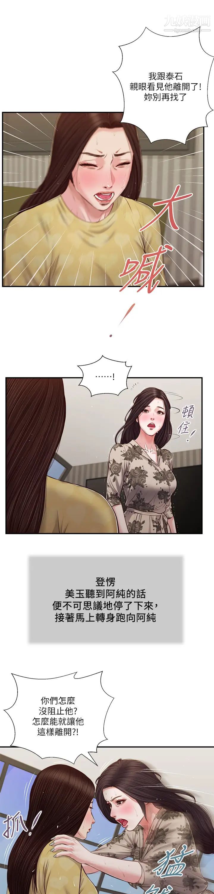 《小妾》漫画最新章节第79话 - 他不可能丢下我免费下拉式在线观看章节第【25】张图片