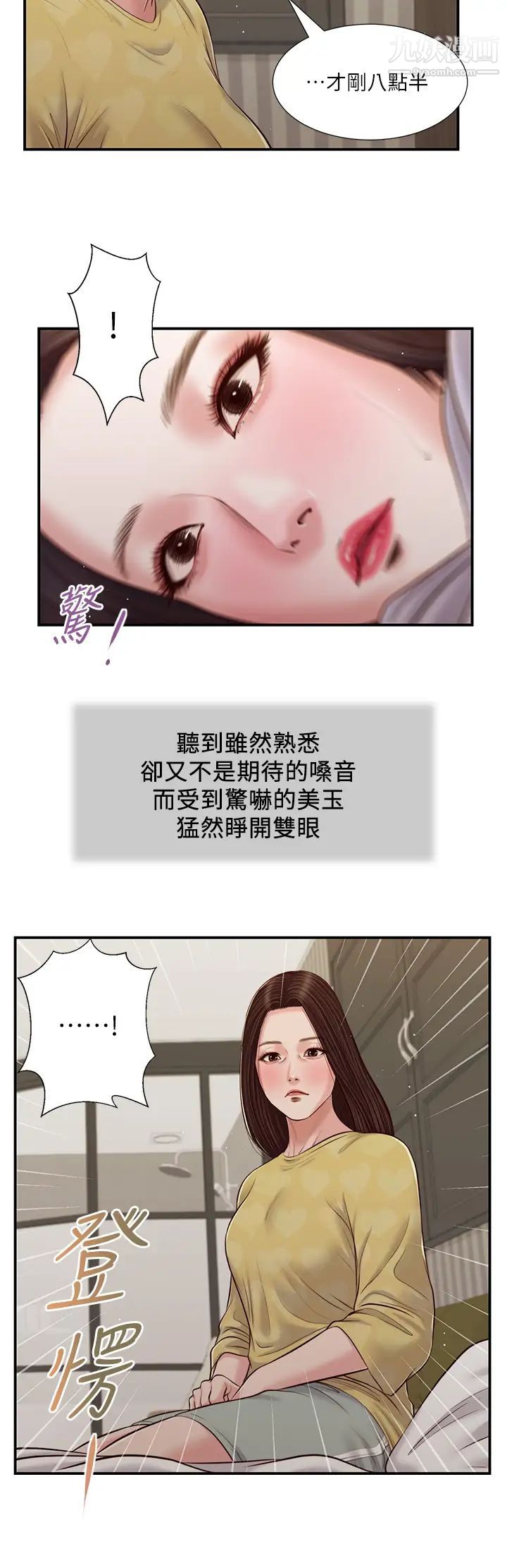 《小妾》漫画最新章节第79话 - 他不可能丢下我免费下拉式在线观看章节第【19】张图片