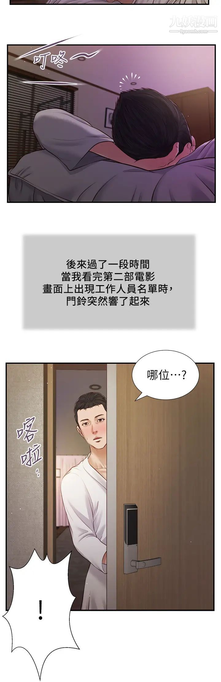 《小妾》漫画最新章节第80话 - 阿纯的谎言免费下拉式在线观看章节第【26】张图片