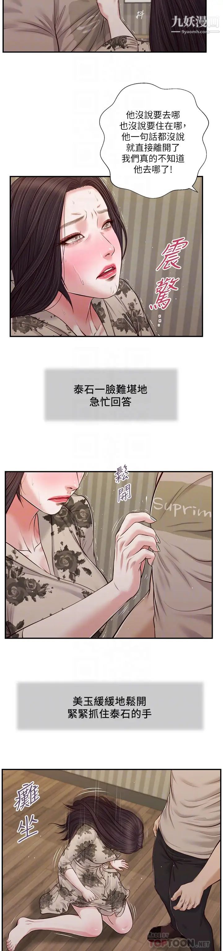 《小妾》漫画最新章节第80话 - 阿纯的谎言免费下拉式在线观看章节第【4】张图片