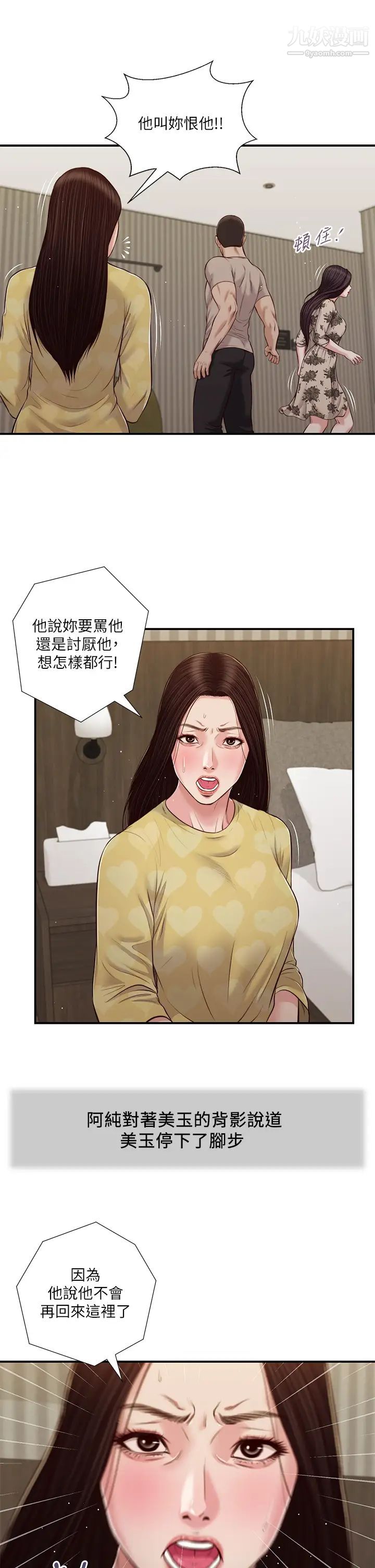 《小妾》漫画最新章节第80话 - 阿纯的谎言免费下拉式在线观看章节第【7】张图片