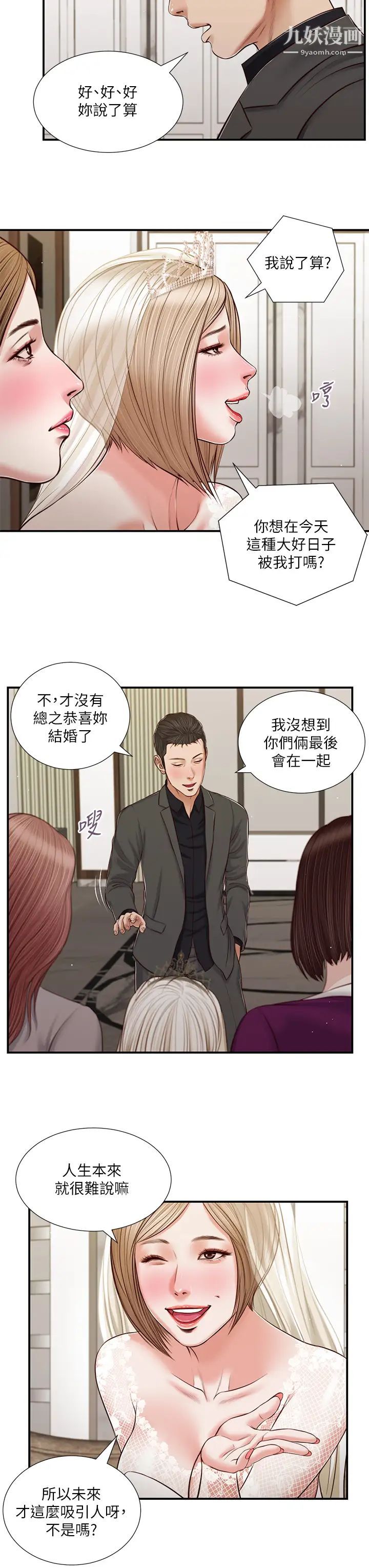 《小妾》漫画最新章节第80话 - 阿纯的谎言免费下拉式在线观看章节第【19】张图片