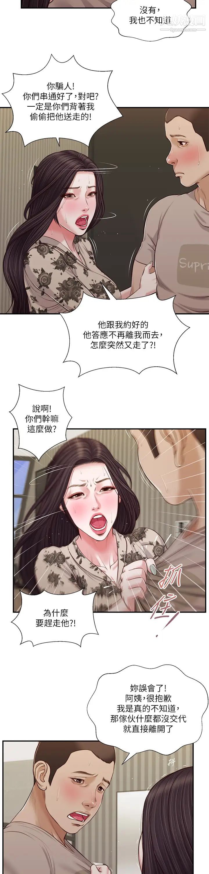 《小妾》漫画最新章节第80话 - 阿纯的谎言免费下拉式在线观看章节第【3】张图片