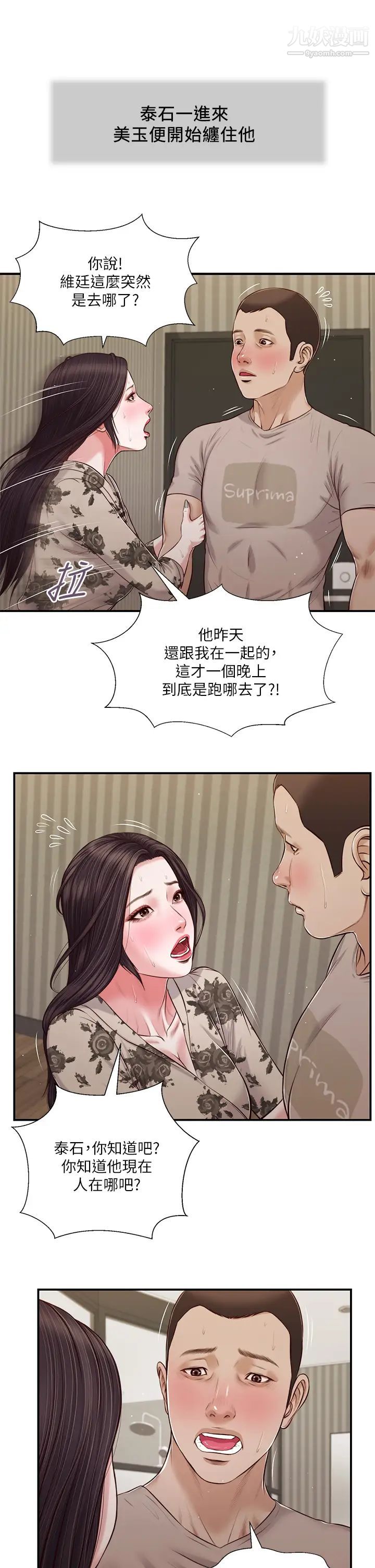 《小妾》漫画最新章节第80话 - 阿纯的谎言免费下拉式在线观看章节第【2】张图片