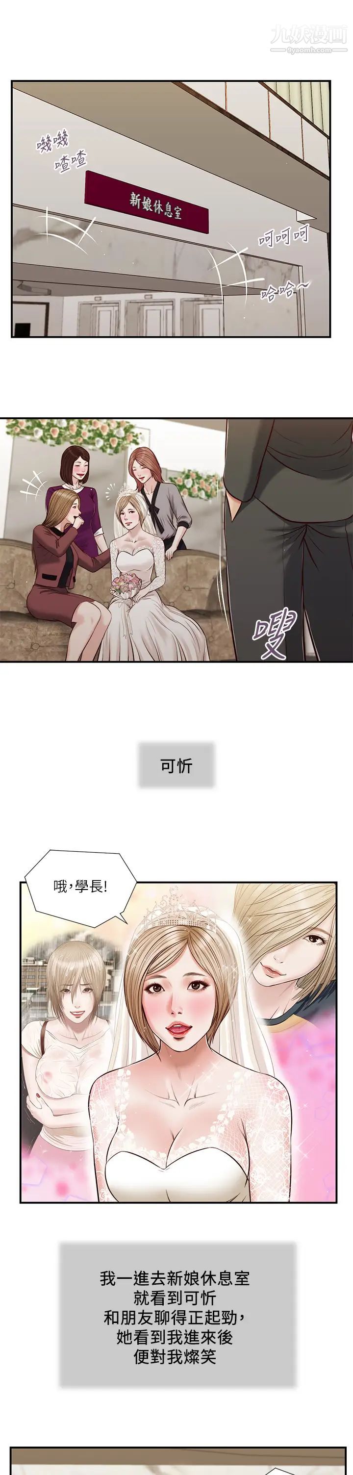 《小妾》漫画最新章节第80话 - 阿纯的谎言免费下拉式在线观看章节第【17】张图片