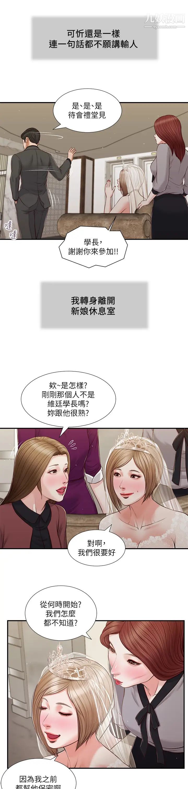 《小妾》漫画最新章节第80话 - 阿纯的谎言免费下拉式在线观看章节第【20】张图片