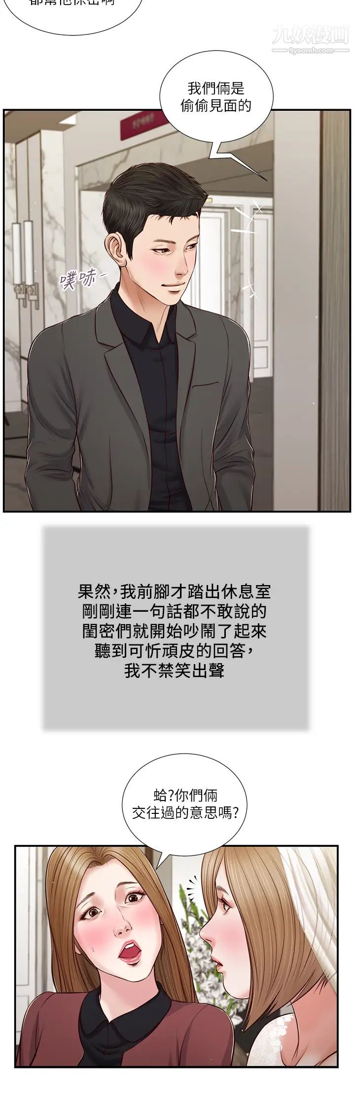 《小妾》漫画最新章节第80话 - 阿纯的谎言免费下拉式在线观看章节第【21】张图片