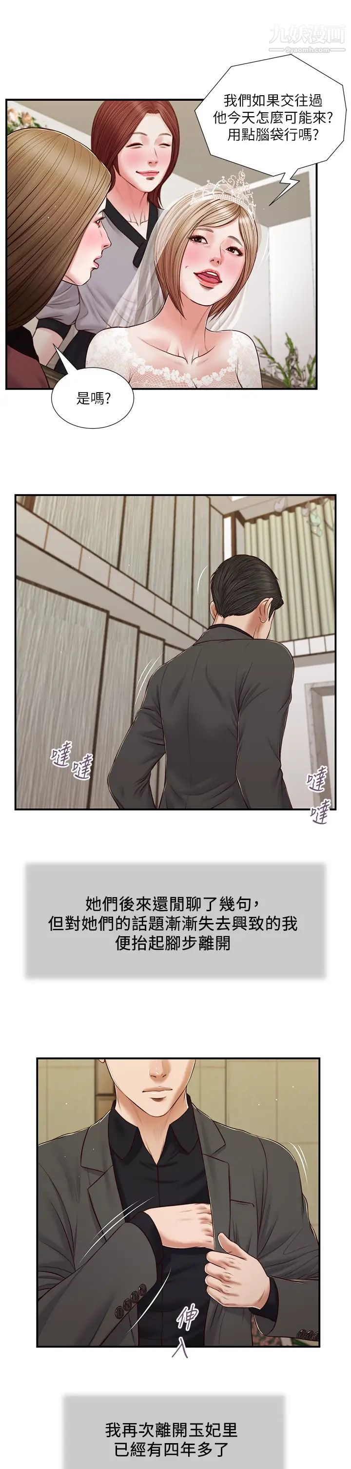 《小妾》漫画最新章节第80话 - 阿纯的谎言免费下拉式在线观看章节第【22】张图片