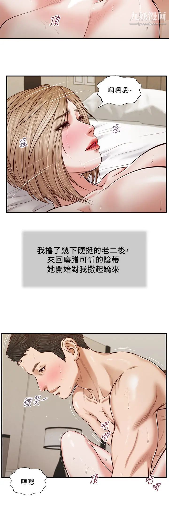 《小妾》漫画最新章节第81话 - 把新娘吃干抹净免费下拉式在线观看章节第【21】张图片