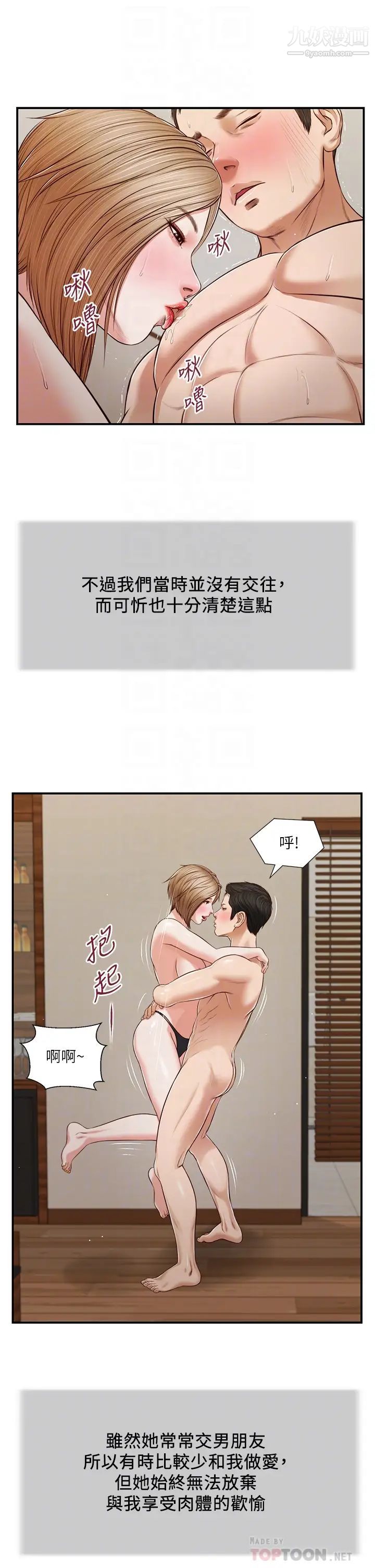 《小妾》漫画最新章节第81话 - 把新娘吃干抹净免费下拉式在线观看章节第【12】张图片