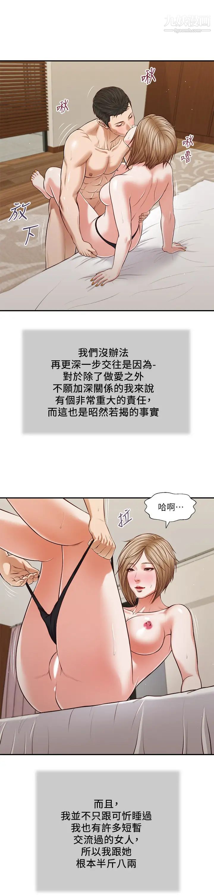 《小妾》漫画最新章节第81话 - 把新娘吃干抹净免费下拉式在线观看章节第【13】张图片