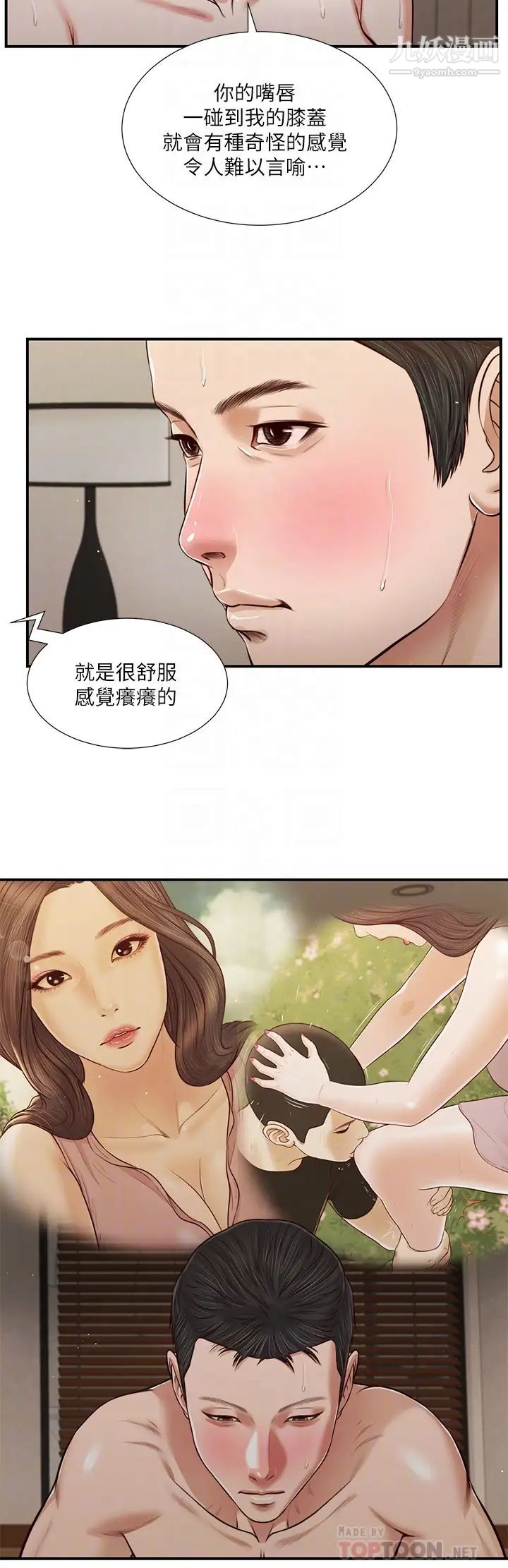 《小妾》漫画最新章节第81话 - 把新娘吃干抹净免费下拉式在线观看章节第【16】张图片